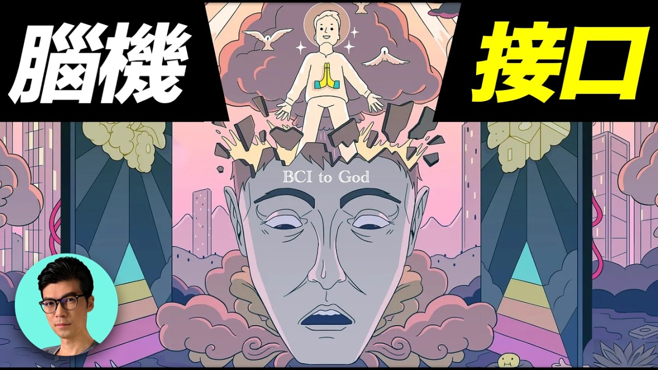 Neuralink 腦機接口深度解析